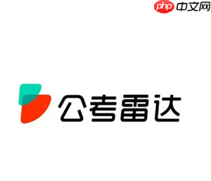 公考雷达怎么匹配我专业岗位 公考雷达看匹配我专业岗位步骤-第1张图片-佛山资讯网
