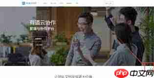 有道云笔记电脑版不同步网页怎么办-第1张图片-佛山资讯网