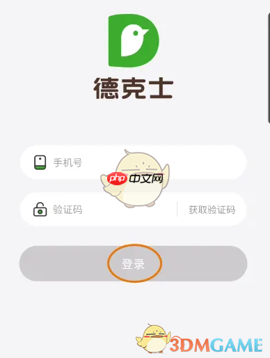 《德克士》添加收货地址方法-第1张图片-佛山资讯网