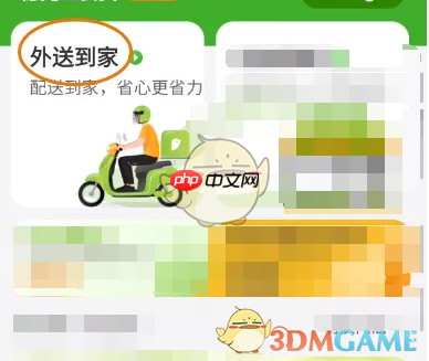 《德克士》添加收货地址方法-第2张图片-佛山资讯网