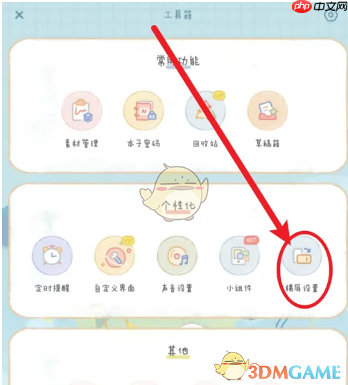 《念念手帐》关闭横屏方法-第2张图片-佛山资讯网