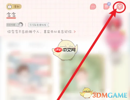 《念念手帐》关闭横屏方法-第1张图片-佛山资讯网