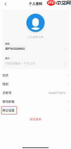 《七彩云端》解绑微信方法-第2张图片-佛山资讯网