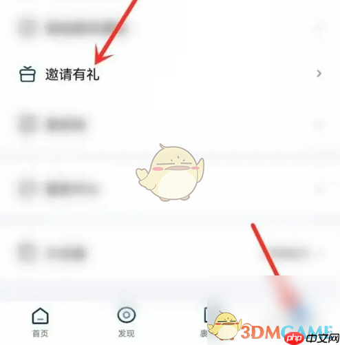 《菜鸟裹裹》邀请好友方法-第1张图片-佛山资讯网 《菜鸟裹裹》邀请好友方法-第1张图片-佛山资讯网