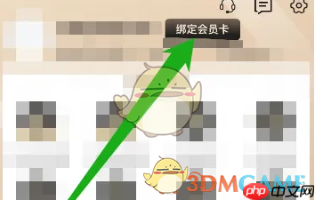 《山姆会员商店》绑定会员卡方法-第2张图片-佛山资讯网