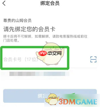 《山姆会员商店》绑定会员卡方法-第1张图片-佛山资讯网