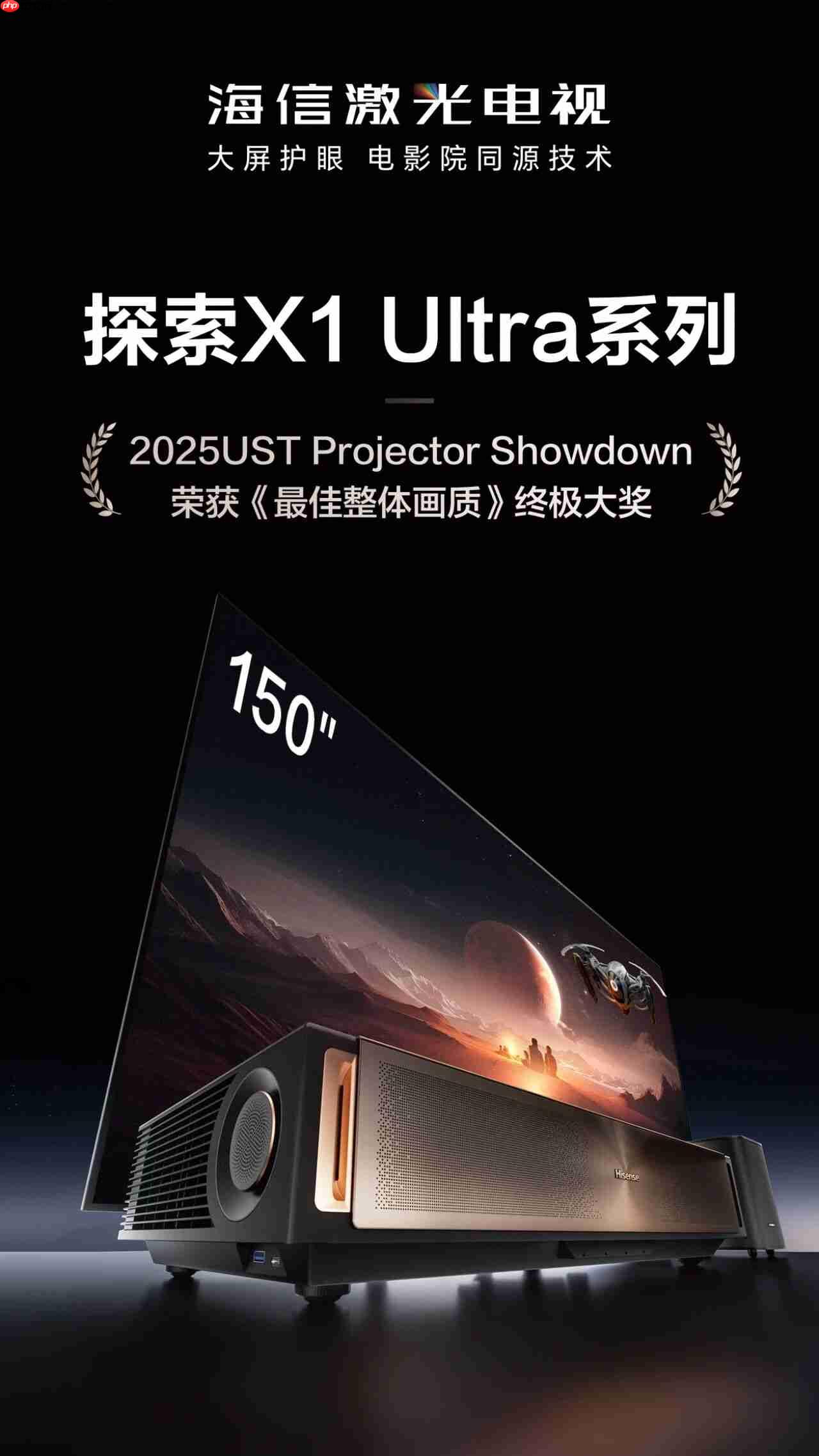 海信激光电视获得2025 UST Projector Showdown 双冠军-第1张图片-佛山资讯网 海信激光电视获得2025 UST Projector Showdown 双冠军-第1张图片-佛山资讯网