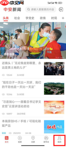 中安新闻app浏览记录查看方法-第1张图片-佛山资讯网