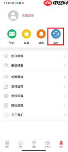 中安新闻app浏览记录查看方法-第2张图片-佛山资讯网