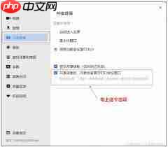 钉钉远程会议共享屏幕黑屏如何解决-第2张图片-佛山资讯网 钉钉远程会议共享屏幕黑屏如何解决-第2张图片-佛山资讯网
