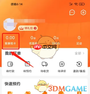 《爱康》绑定爱康橙卡方法-第1张图片-佛山资讯网