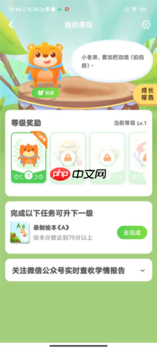 《大卫熊英语》更换头像方法-第2张图片-佛山资讯网