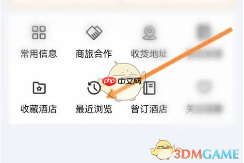 《锦江荟》删除最近浏览方法-第1张图片-佛山资讯网