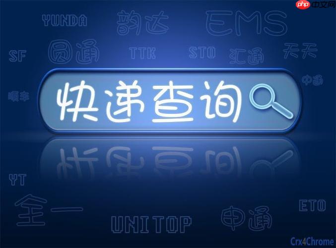 为什么快递单号是纯数字的 快递单号查询编码的奥秘-第1张图片-佛山资讯网 为什么快递单号是纯数字的 快递单号查询编码的奥秘-第1张图片-佛山资讯网
