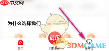 《转转》查看价格影响榜方法-第1张图片-佛山资讯网