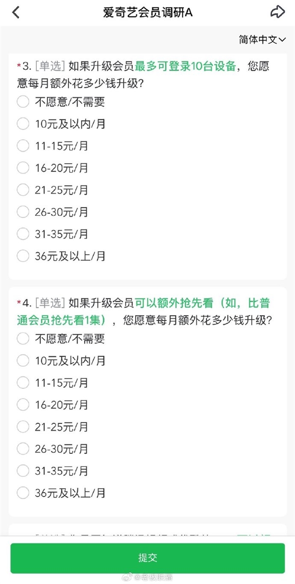会员都无法跳过广告!爱奇艺调研用户“免广告”砸钱力度-第2张图片-佛山资讯网 会员都无法跳过广告!爱奇艺调研用户“免广告”砸钱力度-第2张图片-佛山资讯网