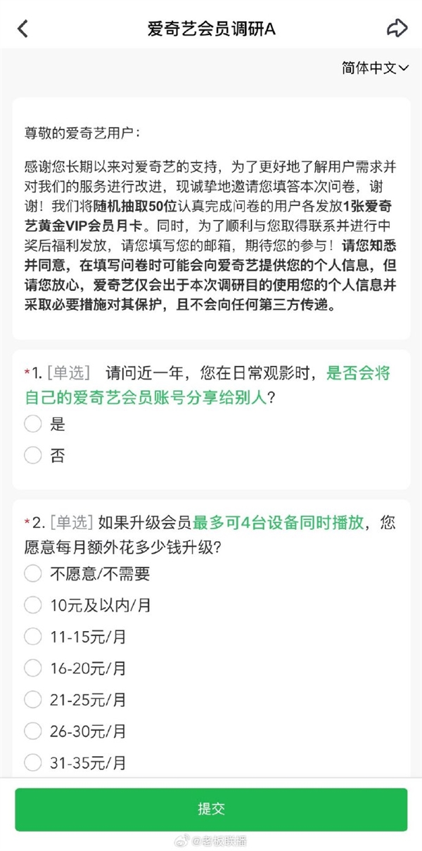 会员都无法跳过广告!爱奇艺调研用户“免广告”砸钱力度-第1张图片-佛山资讯网 会员都无法跳过广告!爱奇艺调研用户“免广告”砸钱力度-第1张图片-佛山资讯网