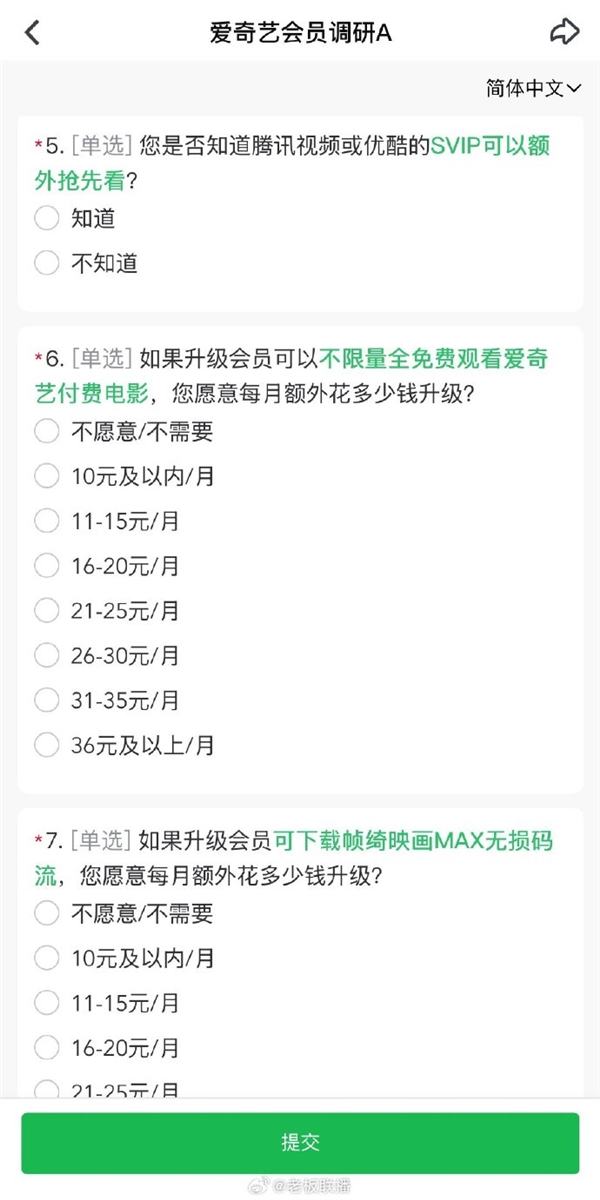 会员都无法跳过广告!爱奇艺调研用户“免广告”砸钱力度-第3张图片-佛山资讯网 会员都无法跳过广告!爱奇艺调研用户“免广告”砸钱力度-第3张图片-佛山资讯网