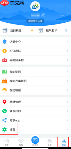 《i厦门》账号注销方法-第1张图片-佛山资讯网