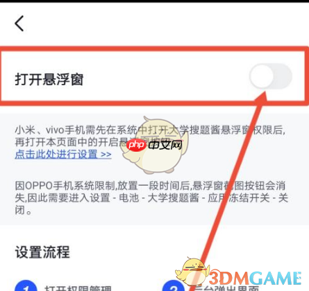 《大学搜题酱》透明悬浮窗设置方法-第1张图片-佛山资讯网 《大学搜题酱》透明悬浮窗设置方法-第1张图片-佛山资讯网