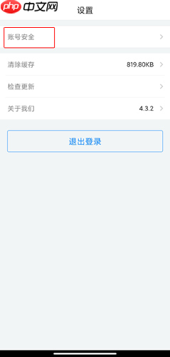 《i厦门》账号注销方法-第2张图片-佛山资讯网