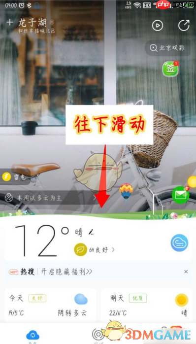 《最美天气》查看未来40天预报方法-第1张图片-佛山资讯网 《最美天气》查看未来40天预报方法-第1张图片-佛山资讯网