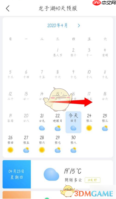 《最美天气》查看未来40天预报方法-第3张图片-佛山资讯网 《最美天气》查看未来40天预报方法-第3张图片-佛山资讯网