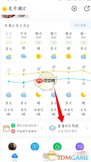 《最美天气》查看未来40天预报方法-第2张图片-佛山资讯网 《最美天气》查看未来40天预报方法-第2张图片-佛山资讯网