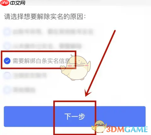《京东金融》取消实名方法-第3张图片-佛山资讯网