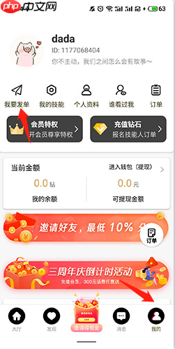 《伴心》发单教程-第1张图片-佛山资讯网