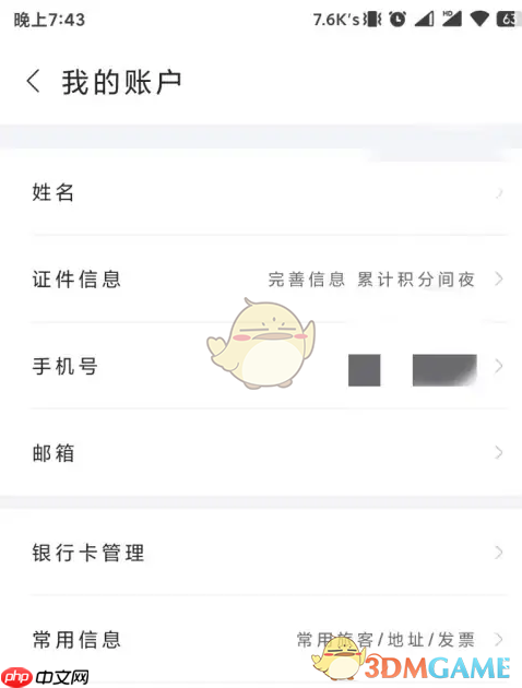 《华住会》添加常用旅客信息方法-第2张图片-佛山资讯网