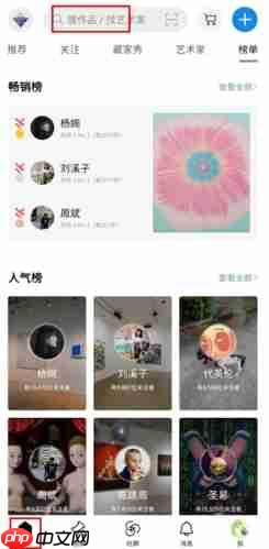 《artand》搜索账号方法-第1张图片-佛山资讯网