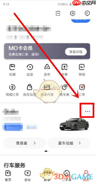 《易车》删除车辆信息方法-第1张图片-佛山资讯网 《易车》删除车辆信息方法-第1张图片-佛山资讯网