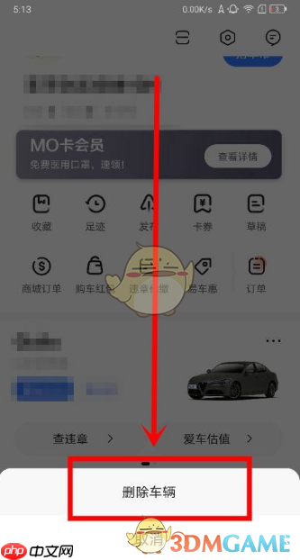 《易车》删除车辆信息方法-第2张图片-佛山资讯网 《易车》删除车辆信息方法-第2张图片-佛山资讯网