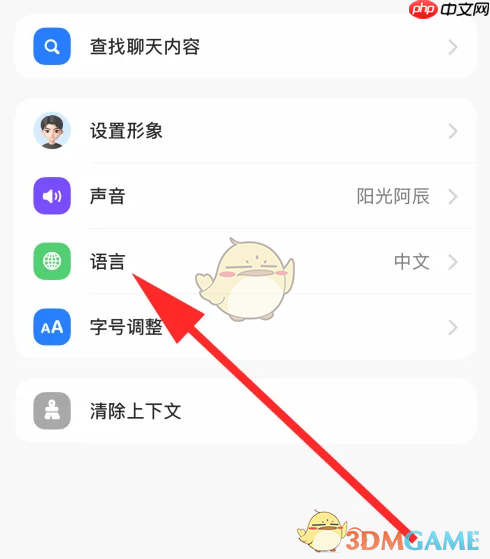 《豆包》切换语言方法-第2张图片-佛山资讯网