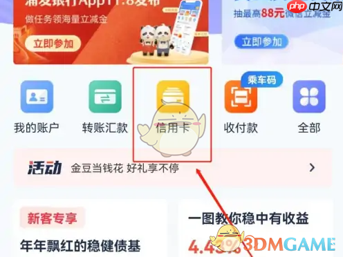 《浦发银行》查看信用卡额度方法-第3张图片-佛山资讯网