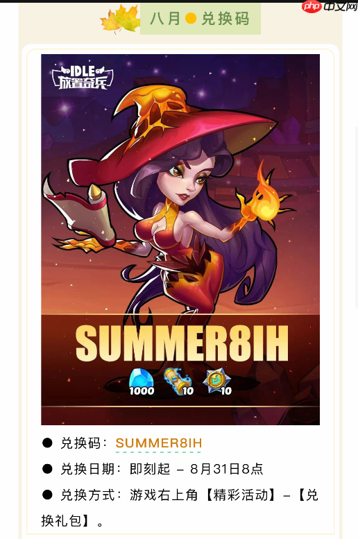 《放置奇兵》2025年8月兑换码分享-第1张图片-佛山资讯网