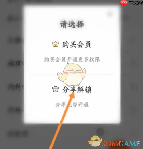 《医考帮》解锁题库方法-第3张图片-佛山资讯网 《医考帮》解锁题库方法-第3张图片-佛山资讯网
