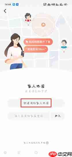 《高德地图》添加家人定位方法-第3张图片-佛山资讯网