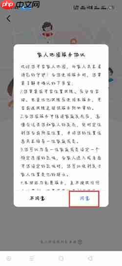《高德地图》添加家人定位方法-第4张图片-佛山资讯网