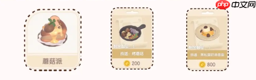 《心动小镇手游》蘑菇食谱获取途径-第1张图片-佛山资讯网 《心动小镇手游》蘑菇食谱获取途径-第1张图片-佛山资讯网