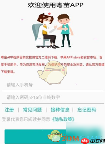 《粤苗》查看疫苗溯源方法-第1张图片-佛山资讯网