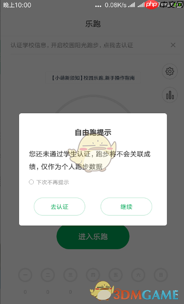 《步道乐跑》使用教程-第2张图片-佛山资讯网
