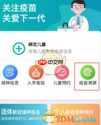 《粤苗》查看疫苗溯源方法-第2张图片-佛山资讯网