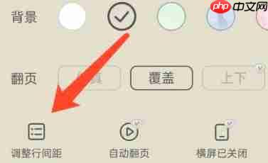 速读免费小说app小说行间距调整方法-第2张图片-佛山资讯网