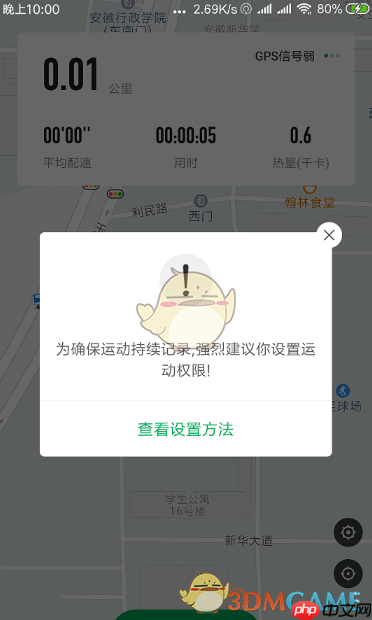 《步道乐跑》使用教程-第3张图片-佛山资讯网