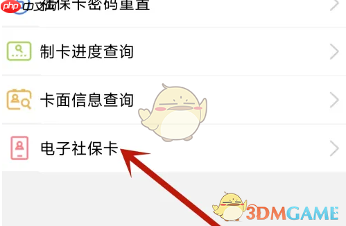 《陕西社会保险》申领电子社保卡方法-第2张图片-佛山资讯网