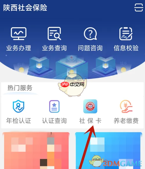 《陕西社会保险》申领电子社保卡方法-第1张图片-佛山资讯网