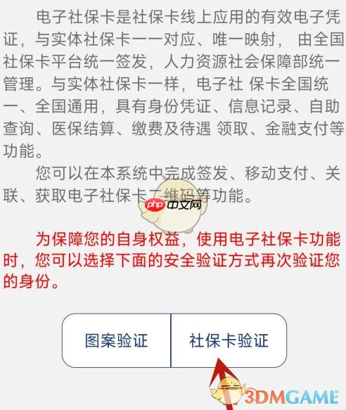 《陕西社会保险》申领电子社保卡方法-第3张图片-佛山资讯网
