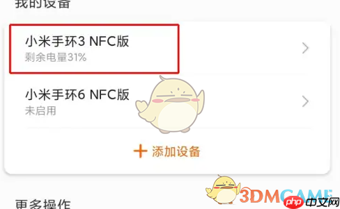 《小米运动》设置手环解锁距离方法-第2张图片-佛山资讯网